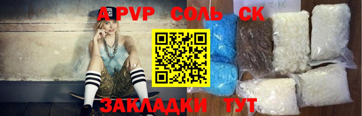 продажа наркотиков  Альфа ПВП СК КРИС  Вход с VPN  Воскресенск  Alfa_PVP крисы CK 