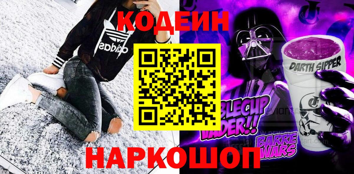 Воскресенск  Кодеиновый сироп Lean Purple Drank  Вход с VPN  Кодеин напиток Lean (лин) 