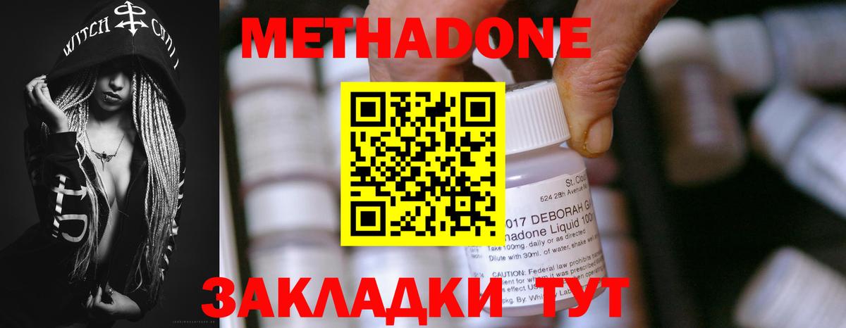 Метадон methadone Воскресенск