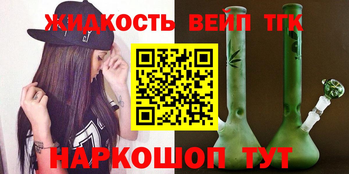 ТГК жижа  ТГК THC oil  Вход с VPN  гидра онион  Воскресенск 
